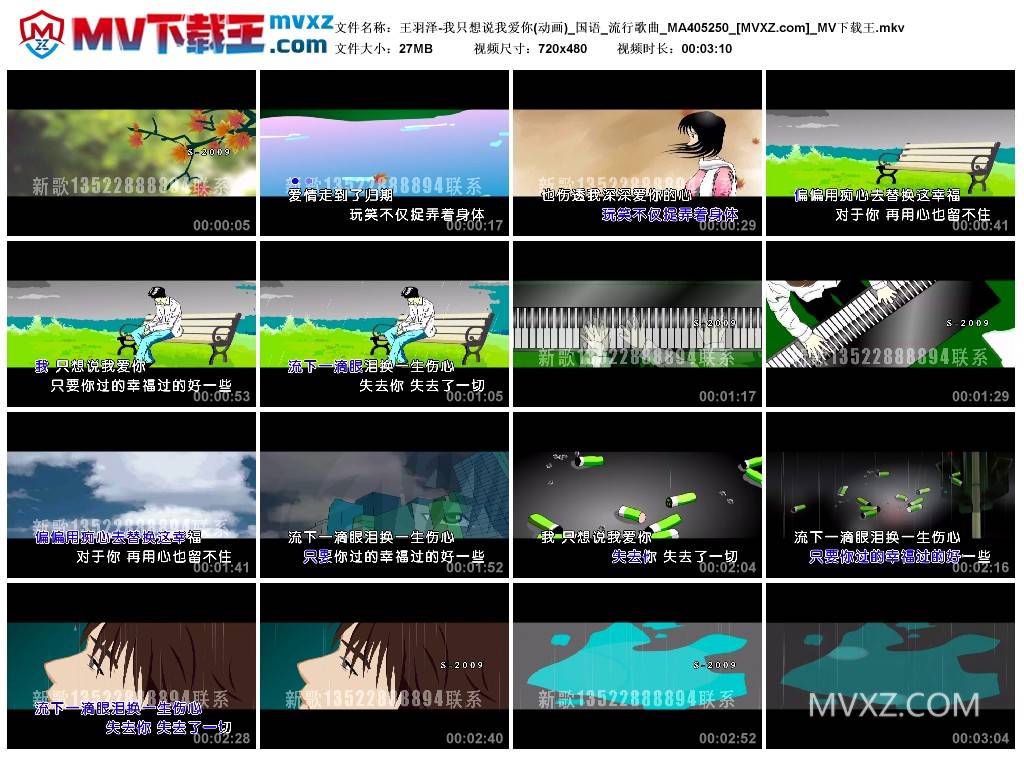 王羽泽-我只想说我爱你(动画)_国语_流行歌曲_MA405250